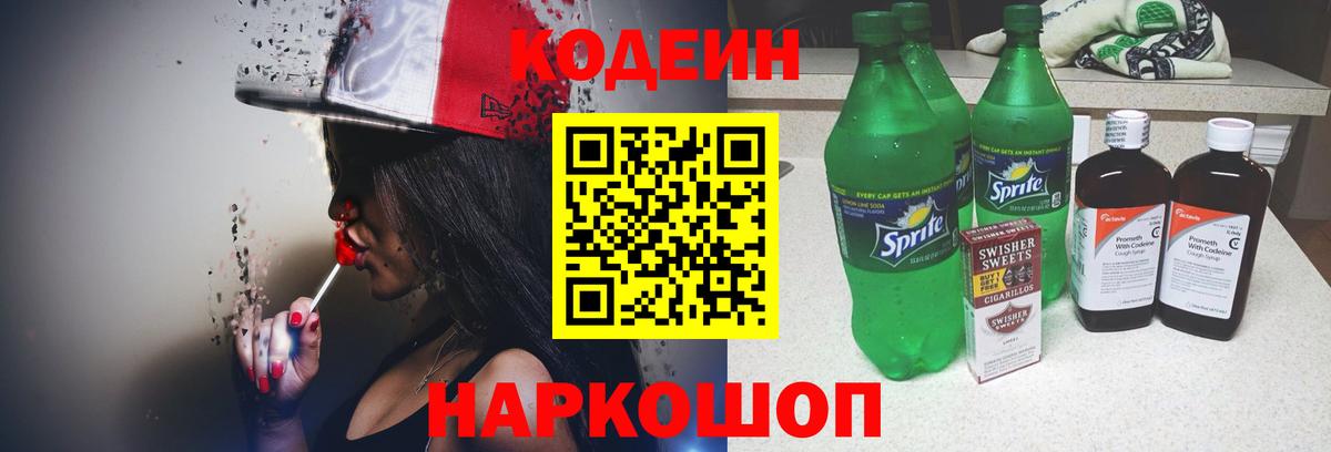 Обнинск  Кодеин Purple Drank  Вход с VPN  Codein Purple Drank 