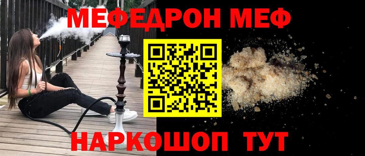 Меф мяу мяу кристаллы Обнинск