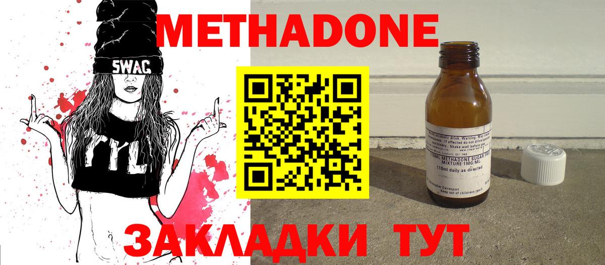 Метадон кристалл Обнинск