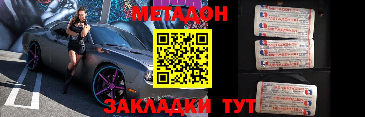 МЕТАДОН VHQ  Вход с VPN  Метадон белоснежный  Обнинск 