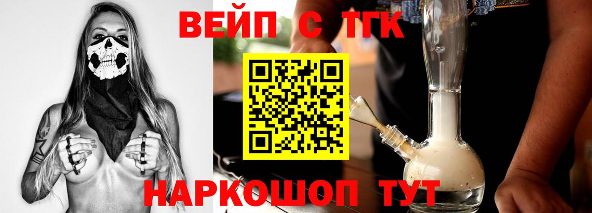 ТГК THC oil  Вход с VPN  ТГК вейп  Обнинск 
